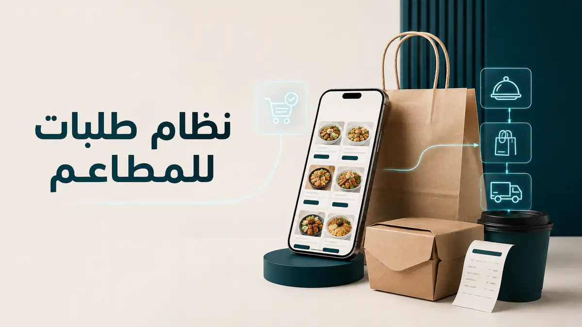 نظام ادارة الطلبت