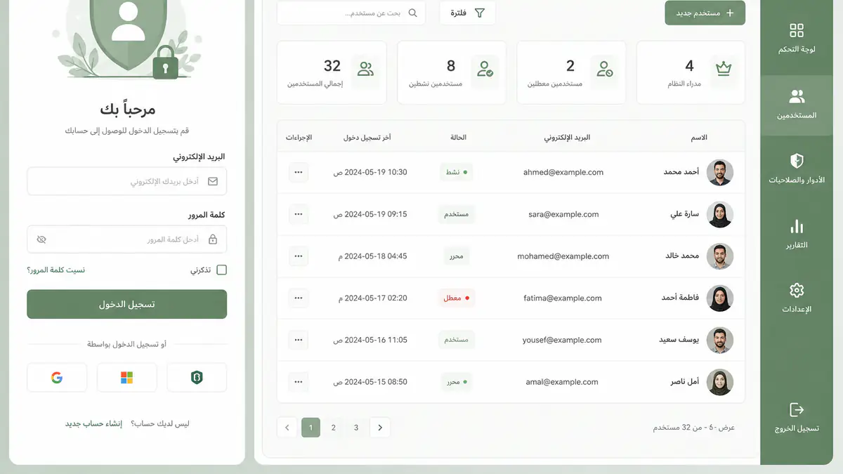 واجهة إدارة المستخدمين